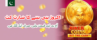 پاکستان کا سب سے بڑا گیم banner