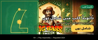 ابھی ڈاؤن لوڈ کریں اور جیتیں banner