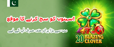 آج ہی اپنی قسمت آزمائیں banner